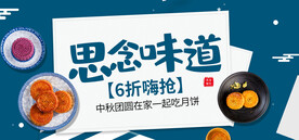 月饼促销