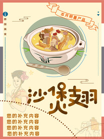 沙煲翅
