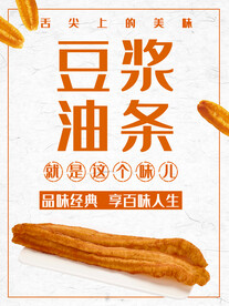 豆浆油条