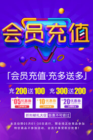 会员充值