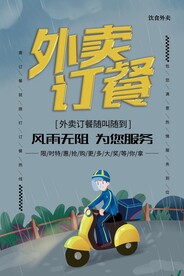 外卖订餐