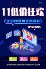 11低价狂欢