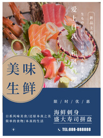 海鲜刺身拼盘