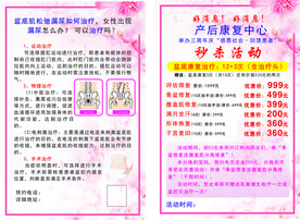 产后修复  产后康复