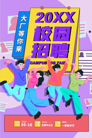 20XX校园招聘