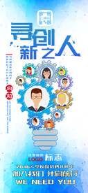 大型校园招聘海报