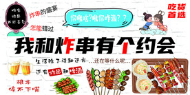 炸串