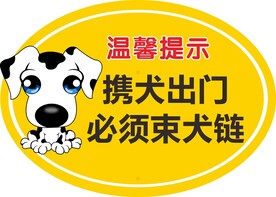 携犬出门