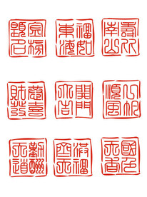 红色篆体印章矢量