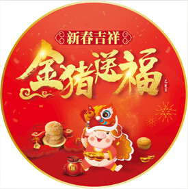 金猪送福