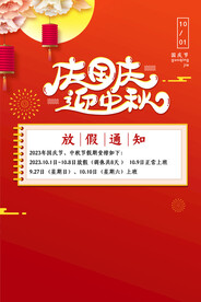 放假通知图片