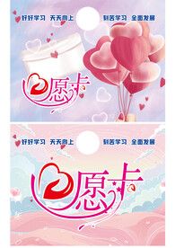 心愿卡