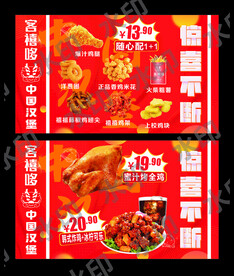 炸鸡汉堡海报