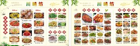 川菜菜单菜谱