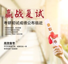 迎战复试
