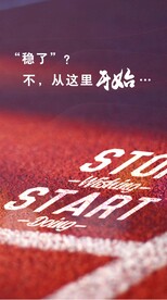 开始 海报