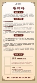 医院中医针灸医生简介展板