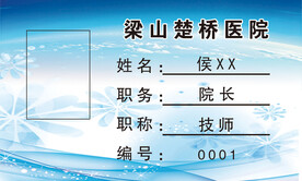 医院胸牌