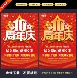 10周年庆