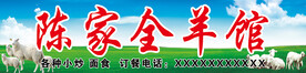 全羊馆门头 羊汤馆
