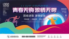 校园运动会比赛背景