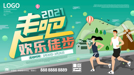 运动会徒步活动背景