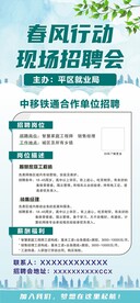 春风行动招聘