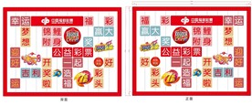 福利彩票最新LOGO打卡墙