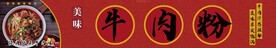 牛肉粉海报设计