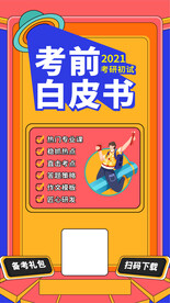 考试