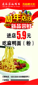 周年店庆