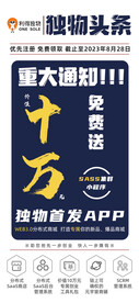 报纸海报
