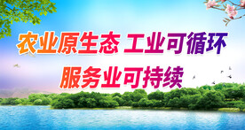 保护生态环境