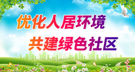 保护生态环境 