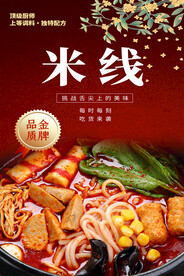 过去米线海报