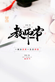  教师节海报