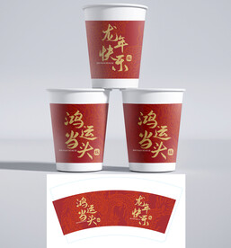 龙年纸杯设计