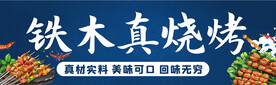 烧烤门头