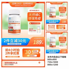 双十一主图保健品