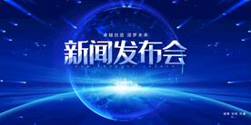 发布会
