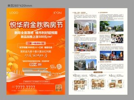 地产金秋购房节单页