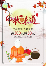 中秋味道