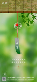大暑 小暑