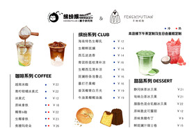 奶茶菜单