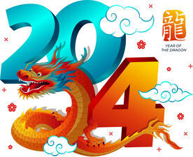 龙年