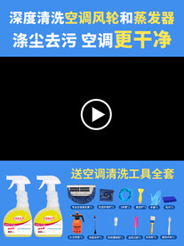 空调清洗剂视频背景