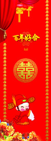 百年好合