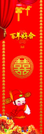 百年好合 结婚