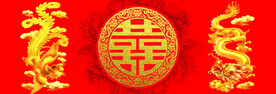 结婚 喜