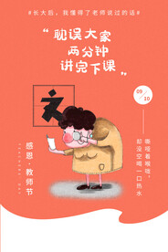 教师节宣传